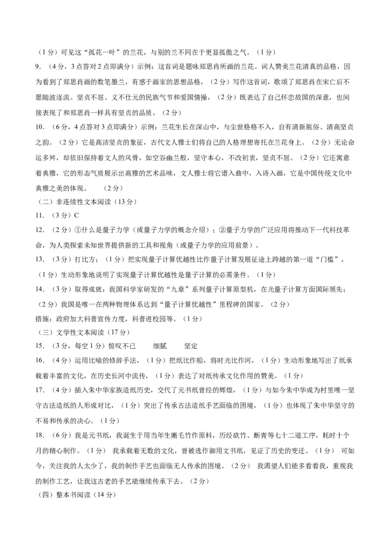 语文（宿迁卷）（参考答案及评分标准）_中考复习资料_语数英物化_1语文中考复习_赠送：2025中考模拟题_2025年语文二模_语文（江苏宿迁卷）-2025年中考第二次全真模拟题