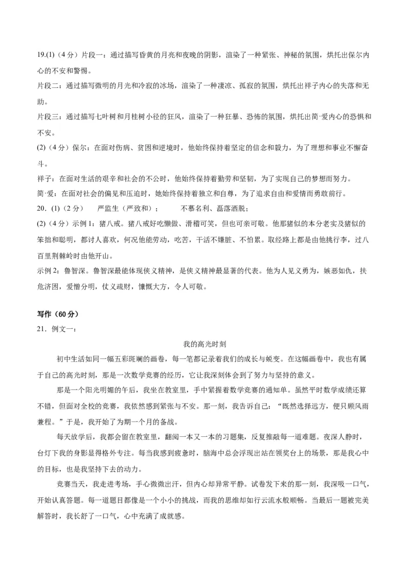 语文（宿迁卷）（参考答案及评分标准）_中考复习资料_语数英物化_1语文中考复习_赠送：2025中考模拟题_2025年语文二模_语文（江苏宿迁卷）-2025年中考第二次全真模拟题
