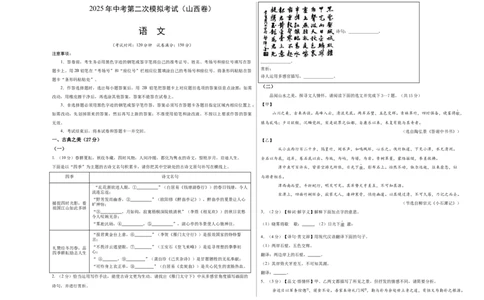 语文（山西卷）（考试版A3）_中考复习资料_语数英物化_1语文中考复习_赠送：2025中考模拟题_2025年语文二模_语文（山西卷）-2025年中考第二次全真模拟题