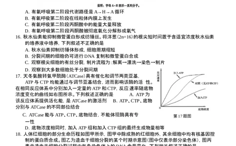 2601+宁波九校联考高一期末生物试卷_2026年02月高一试卷_260213浙江省宁波市九校2025-2026学年高一上学期期末联考（全）