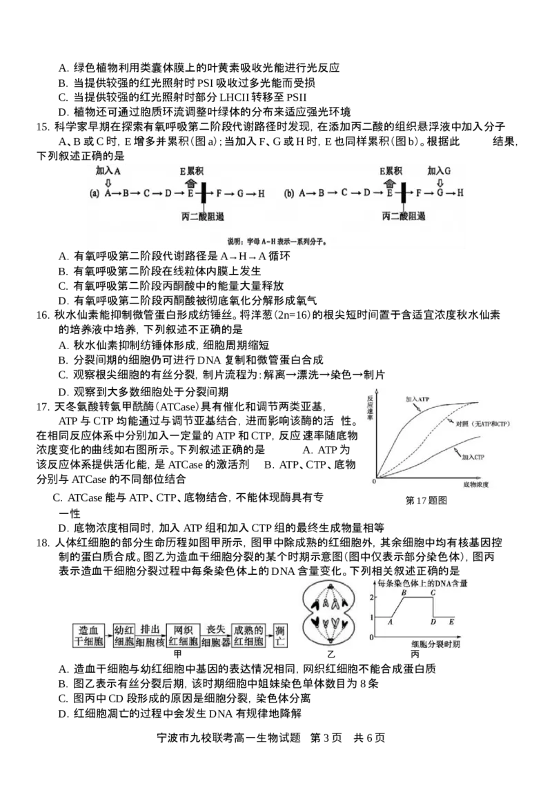 2601+宁波九校联考高一期末生物试卷_2026年02月高一试卷_260213浙江省宁波市九校2025-2026学年高一上学期期末联考（全）