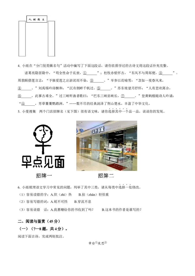精品解析：2024年湖北省中考语文真题（原卷版）_new_中考复习资料_语数英物化_1语文中考复习_2025年中考资料_中考真题（近三年）_2024中考语文真题