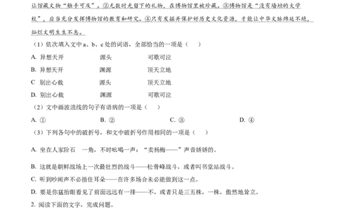 精品解析：2024年四川省乐山市中考语文试题（原卷版）_new_中考复习资料_语数英物化_1语文中考复习_2025年中考资料_中考真题（近三年）_2024中考语文真题