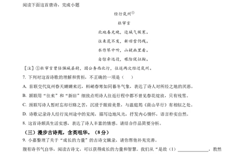 精品解析：2024年四川省乐山市中考语文试题（原卷版）_new_中考复习资料_语数英物化_1语文中考复习_2025年中考资料_中考真题（近三年）_2024中考语文真题