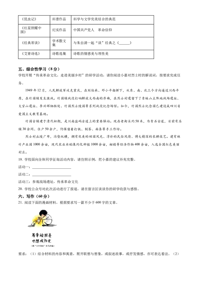 精品解析：2024年四川省乐山市中考语文试题（原卷版）_new_中考复习资料_语数英物化_1语文中考复习_2025年中考资料_中考真题（近三年）_2024中考语文真题