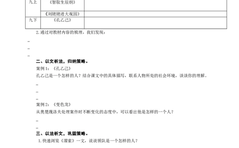 语文中考小说人物形象的概括分析专题复习导学案_中考复习资料_语数英物化_1语文中考复习_2025年中考资料_备考2025中考语文二轮专项复习课件+教案+导学案