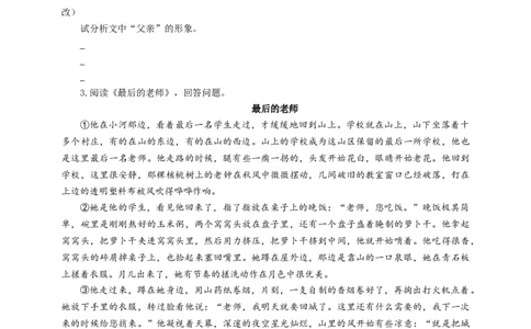 语文中考小说人物形象的概括分析专题复习导学案_中考复习资料_语数英物化_1语文中考复习_2025年中考资料_备考2025中考语文二轮专项复习课件+教案+导学案