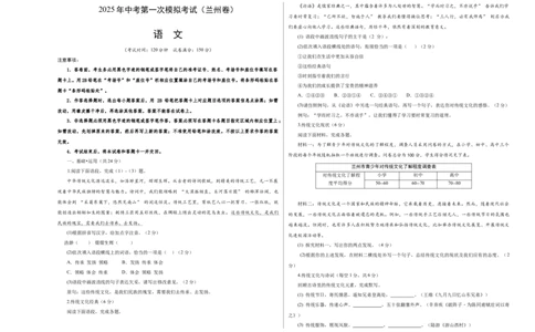 语文（兰州卷）（考试版A3）_中考复习资料_语数英物化_1语文中考复习_赠送：2025中考模拟题_2025年语文一模_语文（兰州卷）-2025年中考第一次全真模拟题