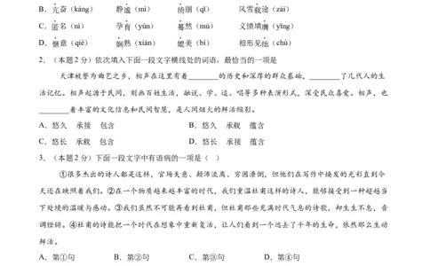 语文01（天津卷）（考试版A4）_中考复习资料_语数英物化_1语文中考复习_赠送：2025中考模拟题_2025年语文押题预测_语文01（天津卷）-2025年中考押题预测卷