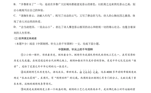 语文01（天津卷）（考试版A4）_中考复习资料_语数英物化_1语文中考复习_赠送：2025中考模拟题_2025年语文押题预测_语文01（天津卷）-2025年中考押题预测卷