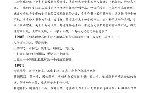 议论性文章第6问原卷版-备战2026中考语文阅读文法剖析演练_中考复习资料_语数英物化_1语文中考复习_2026年中考复习（更新中）_备战2026中考语文阅读文法剖析演练