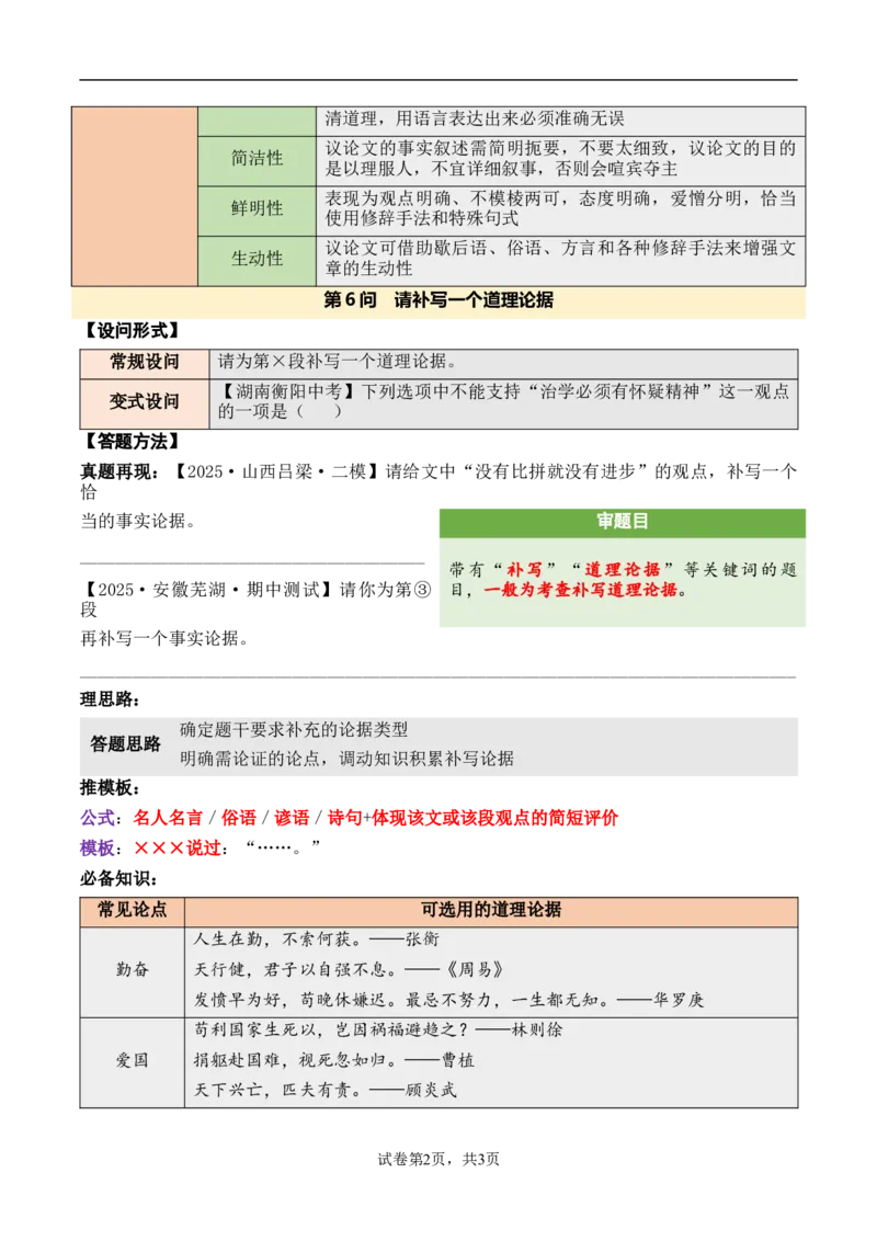 议论性文章第6问原卷版-备战2026中考语文阅读文法剖析演练_中考复习资料_语数英物化_1语文中考复习_2026年中考复习（更新中）_备战2026中考语文阅读文法剖析演练