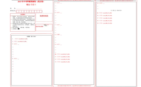 语文（武汉卷）（答题卡）_中考复习资料_语数英物化_1语文中考复习_赠送：2025中考模拟题_2025年语文押题预测_语文（武汉卷）-2025年中考押题预测卷