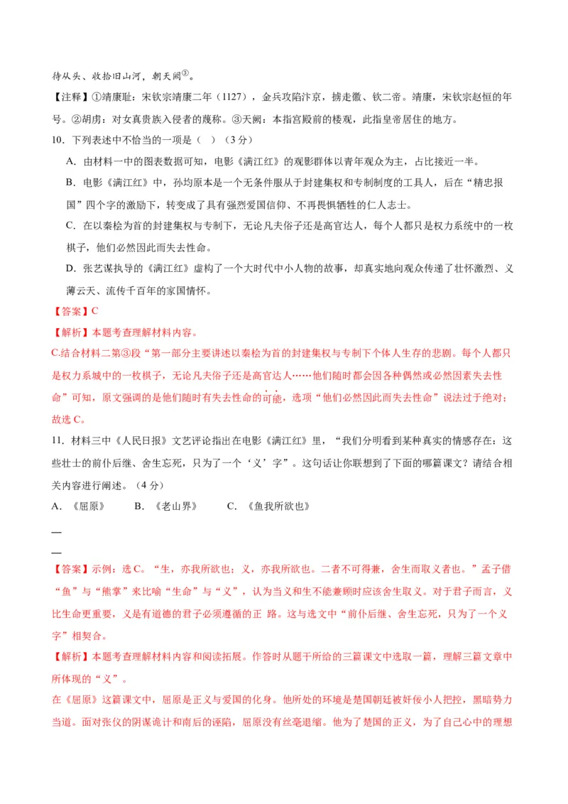 语文（江苏宿迁卷）（全解全析）_中考复习资料_语数英物化_1语文中考复习_赠送：2025中考模拟题_2025年语文一模_语文（江苏宿迁卷）-2025年中考第一次全真模拟题