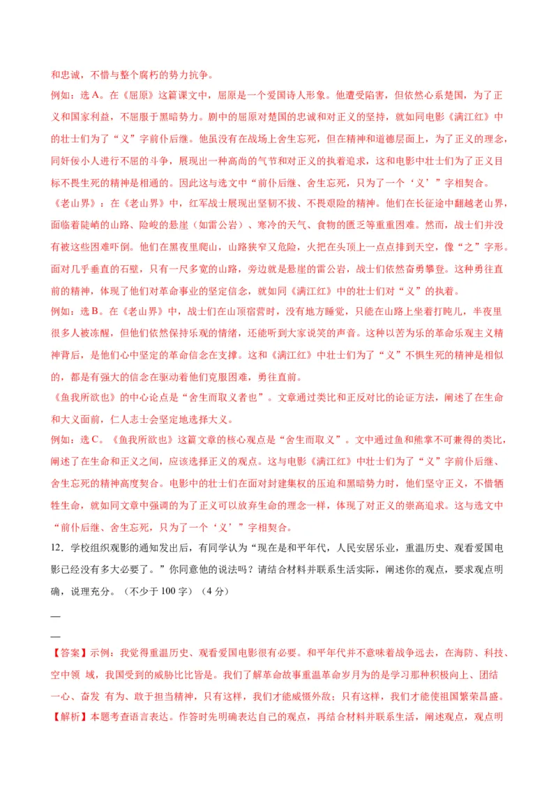 语文（江苏宿迁卷）（全解全析）_中考复习资料_语数英物化_1语文中考复习_赠送：2025中考模拟题_2025年语文一模_语文（江苏宿迁卷）-2025年中考第一次全真模拟题