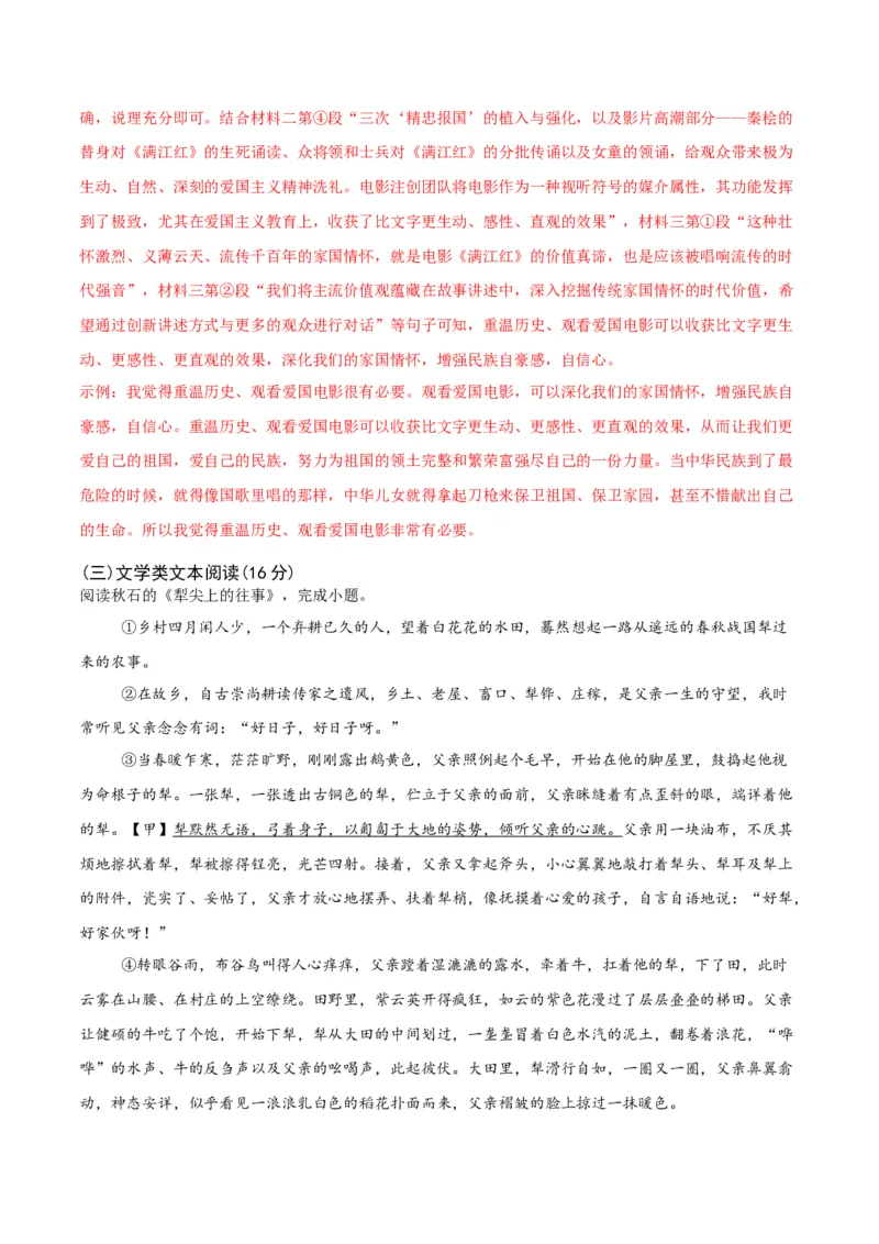 语文（江苏宿迁卷）（全解全析）_中考复习资料_语数英物化_1语文中考复习_赠送：2025中考模拟题_2025年语文一模_语文（江苏宿迁卷）-2025年中考第一次全真模拟题