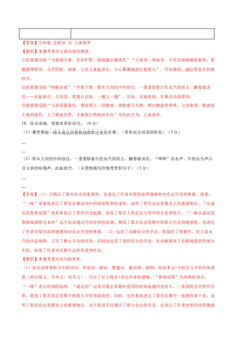 语文（江苏宿迁卷）（全解全析）_中考复习资料_语数英物化_1语文中考复习_赠送：2025中考模拟题_2025年语文一模_语文（江苏宿迁卷）-2025年中考第一次全真模拟题