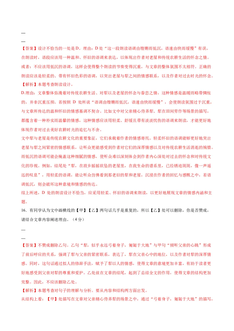 语文（江苏宿迁卷）（全解全析）_中考复习资料_语数英物化_1语文中考复习_赠送：2025中考模拟题_2025年语文一模_语文（江苏宿迁卷）-2025年中考第一次全真模拟题