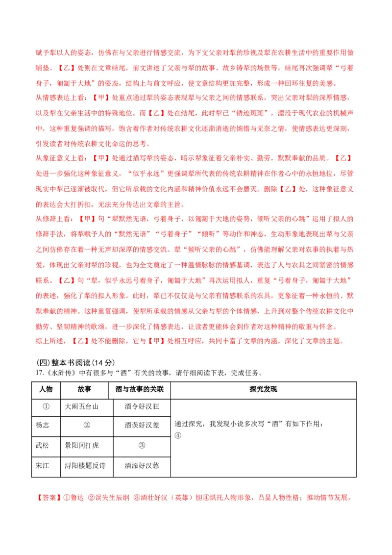 语文（江苏宿迁卷）（全解全析）_中考复习资料_语数英物化_1语文中考复习_赠送：2025中考模拟题_2025年语文一模_语文（江苏宿迁卷）-2025年中考第一次全真模拟题
