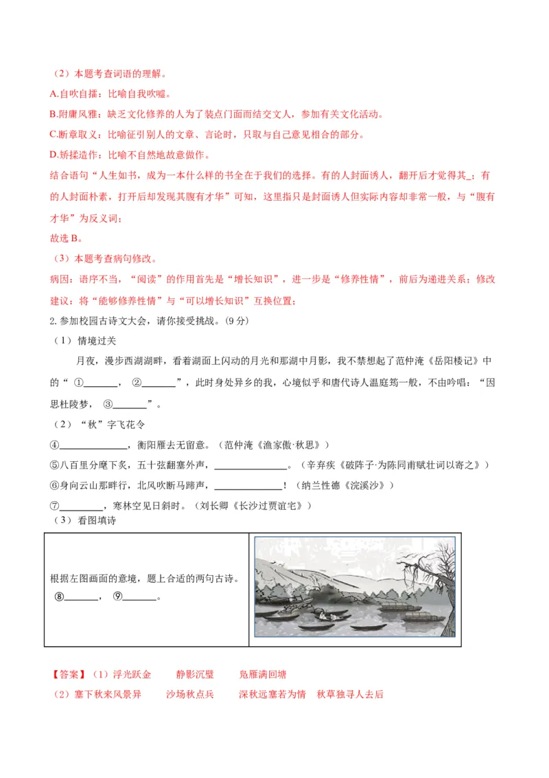 语文（江苏宿迁卷）（全解全析）_中考复习资料_语数英物化_1语文中考复习_赠送：2025中考模拟题_2025年语文一模_语文（江苏宿迁卷）-2025年中考第一次全真模拟题