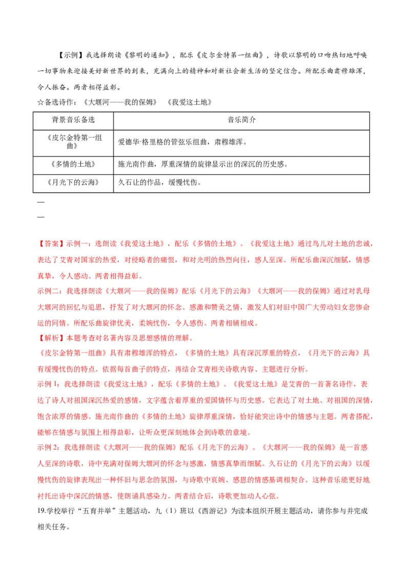 语文（江苏宿迁卷）（全解全析）_中考复习资料_语数英物化_1语文中考复习_赠送：2025中考模拟题_2025年语文一模_语文（江苏宿迁卷）-2025年中考第一次全真模拟题