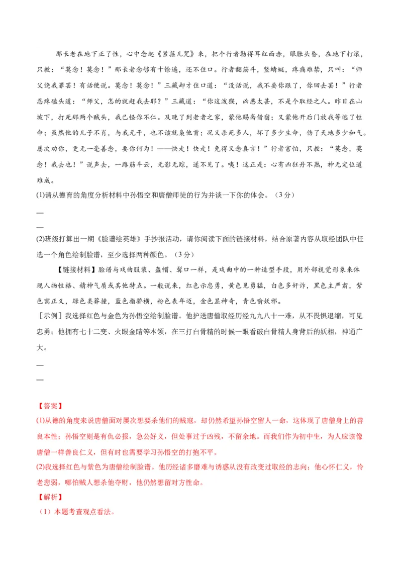 语文（江苏宿迁卷）（全解全析）_中考复习资料_语数英物化_1语文中考复习_赠送：2025中考模拟题_2025年语文一模_语文（江苏宿迁卷）-2025年中考第一次全真模拟题