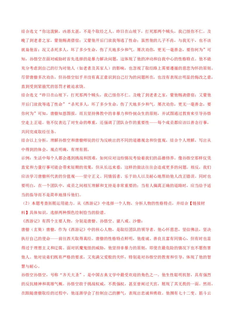 语文（江苏宿迁卷）（全解全析）_中考复习资料_语数英物化_1语文中考复习_赠送：2025中考模拟题_2025年语文一模_语文（江苏宿迁卷）-2025年中考第一次全真模拟题