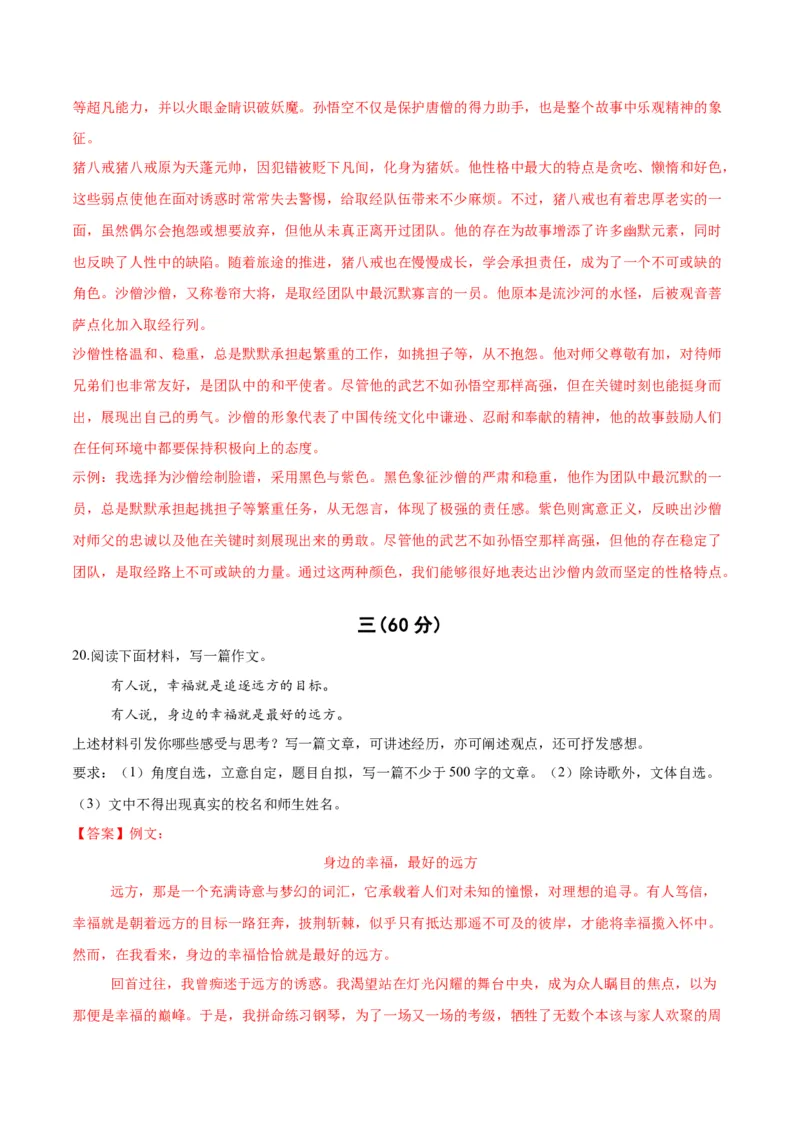 语文（江苏宿迁卷）（全解全析）_中考复习资料_语数英物化_1语文中考复习_赠送：2025中考模拟题_2025年语文一模_语文（江苏宿迁卷）-2025年中考第一次全真模拟题