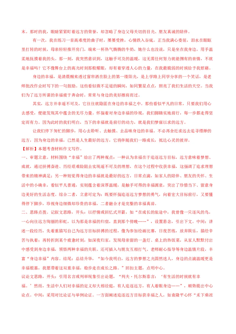 语文（江苏宿迁卷）（全解全析）_中考复习资料_语数英物化_1语文中考复习_赠送：2025中考模拟题_2025年语文一模_语文（江苏宿迁卷）-2025年中考第一次全真模拟题