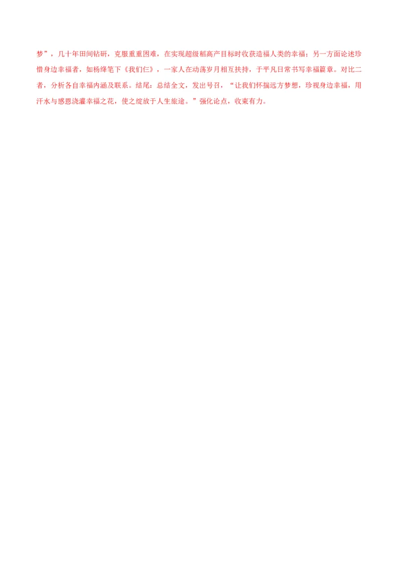 语文（江苏宿迁卷）（全解全析）_中考复习资料_语数英物化_1语文中考复习_赠送：2025中考模拟题_2025年语文一模_语文（江苏宿迁卷）-2025年中考第一次全真模拟题