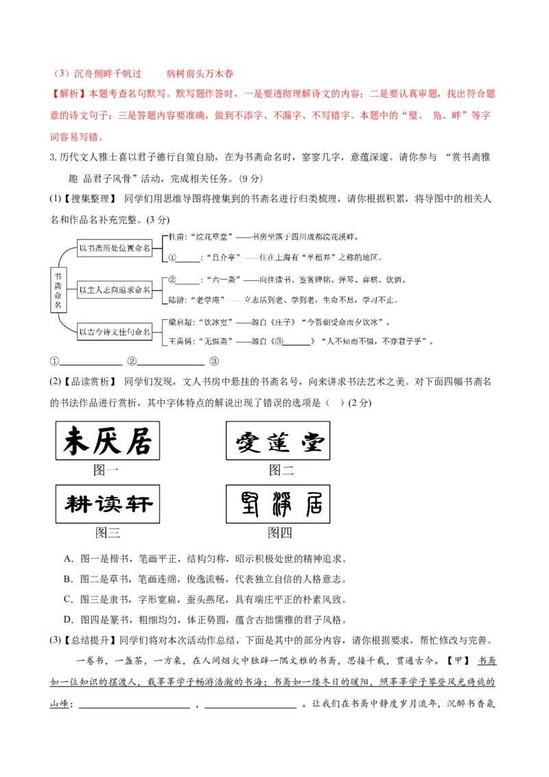 语文（江苏宿迁卷）（全解全析）_中考复习资料_语数英物化_1语文中考复习_赠送：2025中考模拟题_2025年语文一模_语文（江苏宿迁卷）-2025年中考第一次全真模拟题