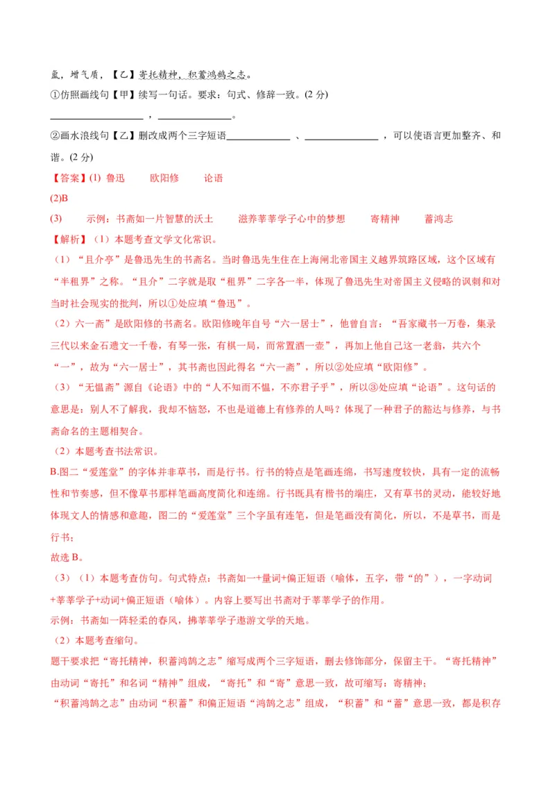 语文（江苏宿迁卷）（全解全析）_中考复习资料_语数英物化_1语文中考复习_赠送：2025中考模拟题_2025年语文一模_语文（江苏宿迁卷）-2025年中考第一次全真模拟题