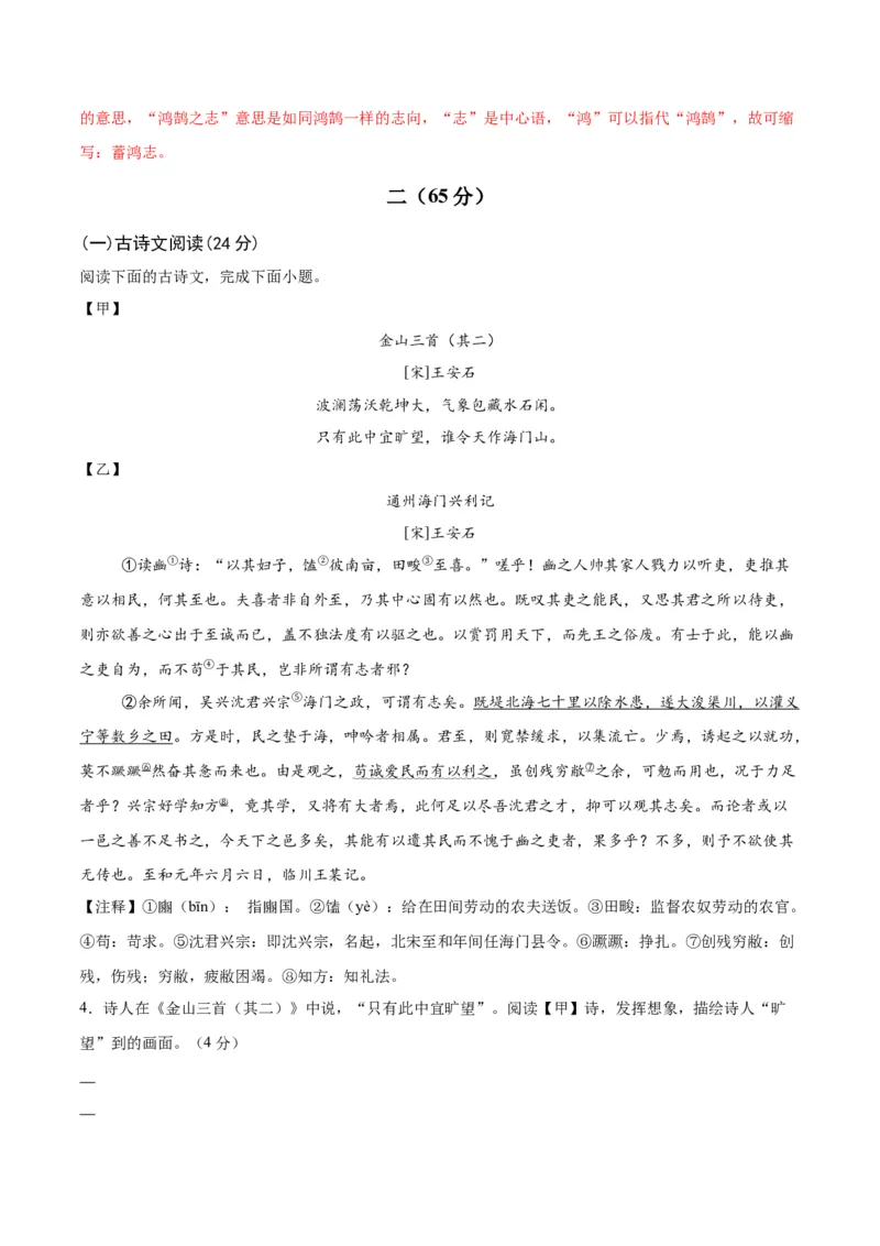 语文（江苏宿迁卷）（全解全析）_中考复习资料_语数英物化_1语文中考复习_赠送：2025中考模拟题_2025年语文一模_语文（江苏宿迁卷）-2025年中考第一次全真模拟题