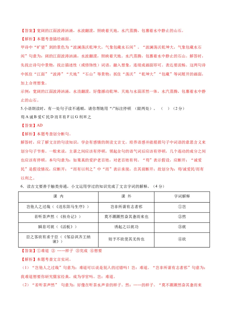 语文（江苏宿迁卷）（全解全析）_中考复习资料_语数英物化_1语文中考复习_赠送：2025中考模拟题_2025年语文一模_语文（江苏宿迁卷）-2025年中考第一次全真模拟题
