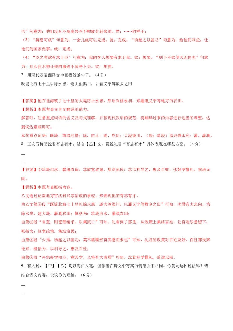 语文（江苏宿迁卷）（全解全析）_中考复习资料_语数英物化_1语文中考复习_赠送：2025中考模拟题_2025年语文一模_语文（江苏宿迁卷）-2025年中考第一次全真模拟题