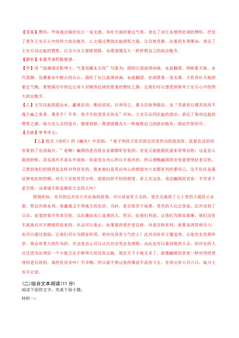 语文（江苏宿迁卷）（全解全析）_中考复习资料_语数英物化_1语文中考复习_赠送：2025中考模拟题_2025年语文一模_语文（江苏宿迁卷）-2025年中考第一次全真模拟题