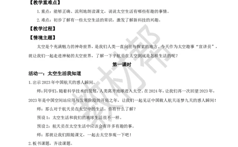 教学设计阅读17.《太空生活趣事多》(第一课时)_2026春小学教辅大合集_5-26春《天星教育》系列_26春《教材帮课件》系列_整书课件+教案统编语文（教材帮）2026春_二下
