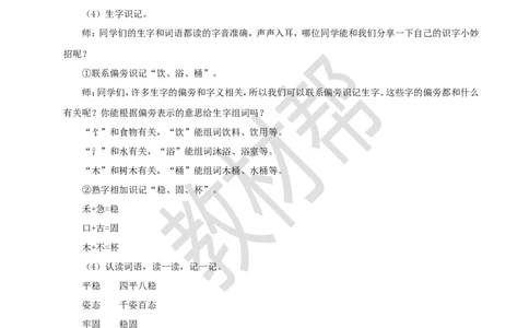 教学设计阅读17.《太空生活趣事多》(第一课时)_2026春小学教辅大合集_5-26春《天星教育》系列_26春《教材帮课件》系列_整书课件+教案统编语文（教材帮）2026春_二下