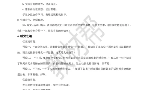 教学设计阅读17.《太空生活趣事多》(第一课时)_2026春小学教辅大合集_5-26春《天星教育》系列_26春《教材帮课件》系列_整书课件+教案统编语文（教材帮）2026春_二下