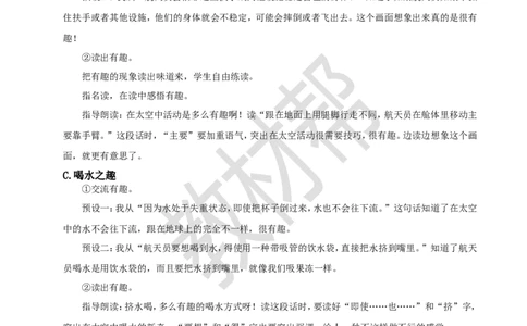 教学设计阅读17.《太空生活趣事多》(第一课时)_2026春小学教辅大合集_5-26春《天星教育》系列_26春《教材帮课件》系列_整书课件+教案统编语文（教材帮）2026春_二下