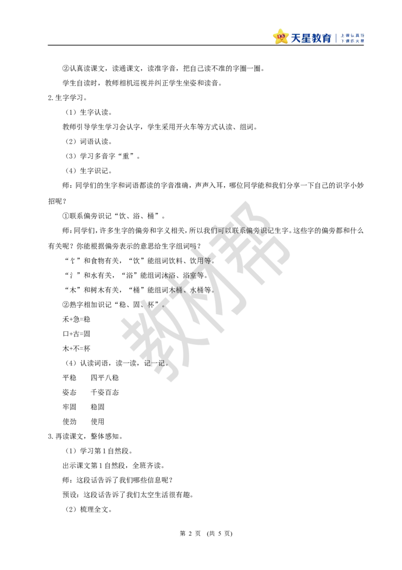 教学设计阅读17.《太空生活趣事多》(第一课时)_2026春小学教辅大合集_5-26春《天星教育》系列_26春《教材帮课件》系列_整书课件+教案统编语文（教材帮）2026春_二下
