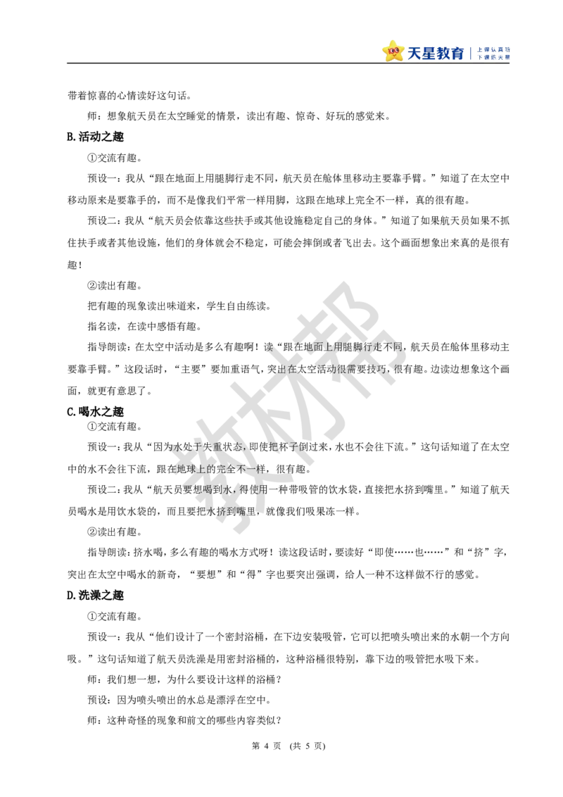 教学设计阅读17.《太空生活趣事多》(第一课时)_2026春小学教辅大合集_5-26春《天星教育》系列_26春《教材帮课件》系列_整书课件+教案统编语文（教材帮）2026春_二下
