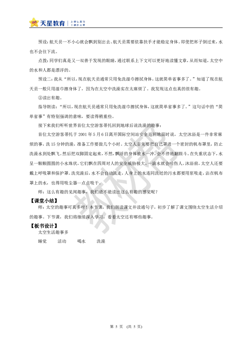 教学设计阅读17.《太空生活趣事多》(第一课时)_2026春小学教辅大合集_5-26春《天星教育》系列_26春《教材帮课件》系列_整书课件+教案统编语文（教材帮）2026春_二下