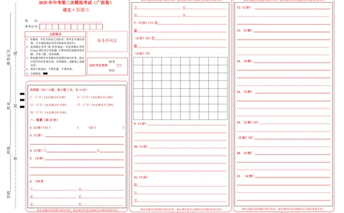 语文（广西卷）（答题卡）_中考复习资料_语数英物化_1语文中考复习_赠送：2025中考模拟题_2025年语文二模_语文（广西卷）-+2025年中考第二次全真模拟题