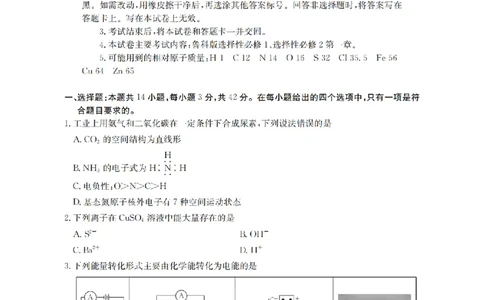 化学_扫描版_2026年02月高二试卷_260213河南省南阳地区2025-2026学年高二上学期期末摸底考试卷（全）