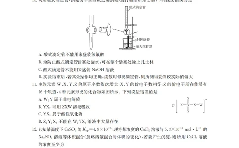化学_扫描版_2026年02月高二试卷_260213河南省南阳地区2025-2026学年高二上学期期末摸底考试卷（全）