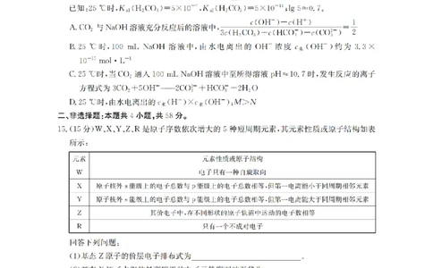 化学_扫描版_2026年02月高二试卷_260213河南省南阳地区2025-2026学年高二上学期期末摸底考试卷（全）