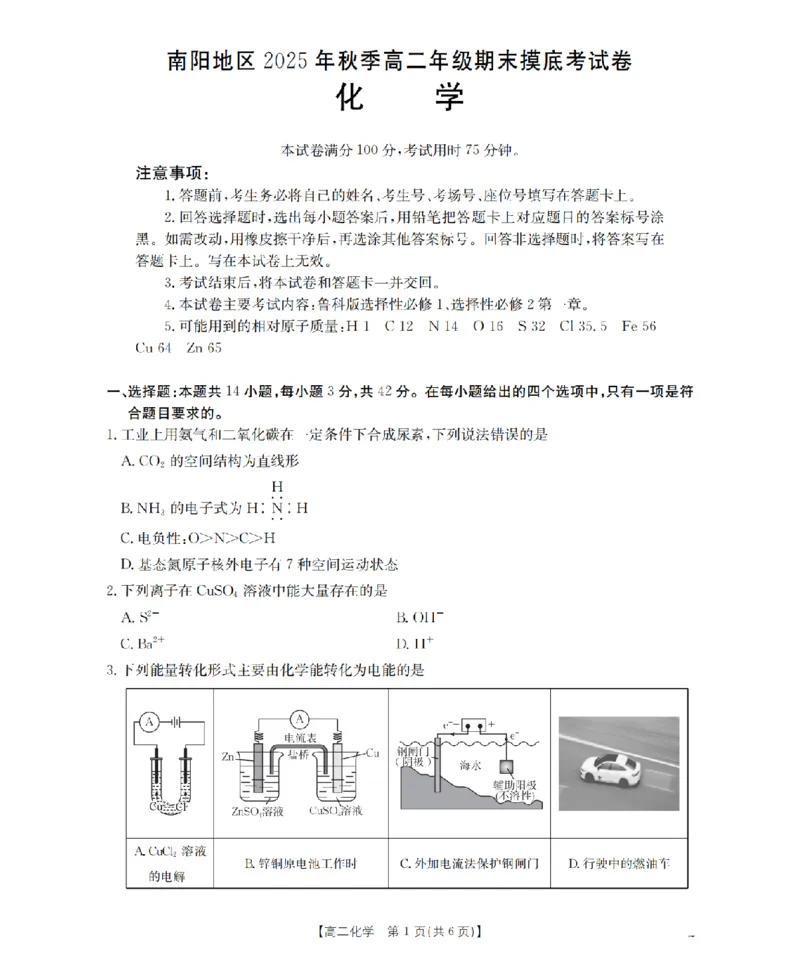 化学_扫描版_2026年02月高二试卷_260213河南省南阳地区2025-2026学年高二上学期期末摸底考试卷（全）