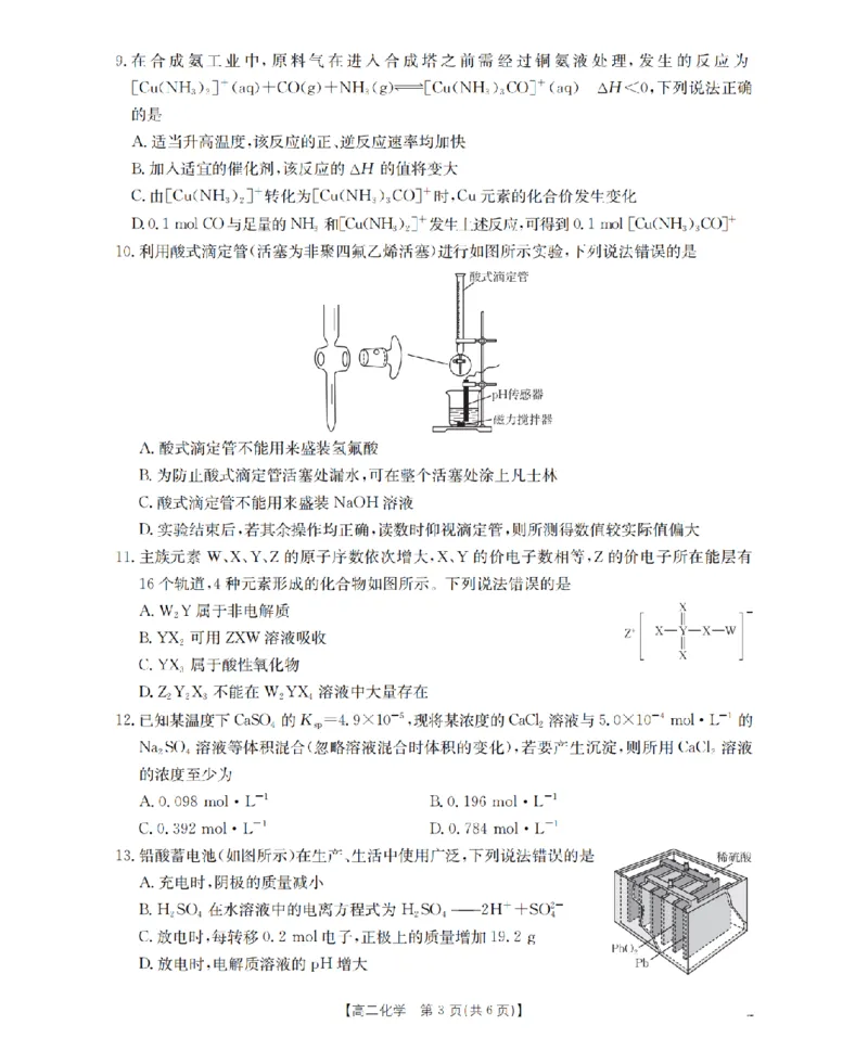 化学_扫描版_2026年02月高二试卷_260213河南省南阳地区2025-2026学年高二上学期期末摸底考试卷（全）