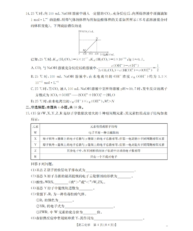 化学_扫描版_2026年02月高二试卷_260213河南省南阳地区2025-2026学年高二上学期期末摸底考试卷（全）